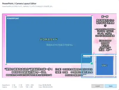 PowerPointとカメラ枠を確認できるレイアウトエディター